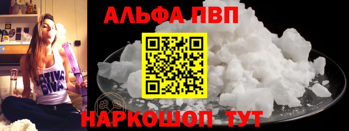 А ПВП Crystall Новоалтайск