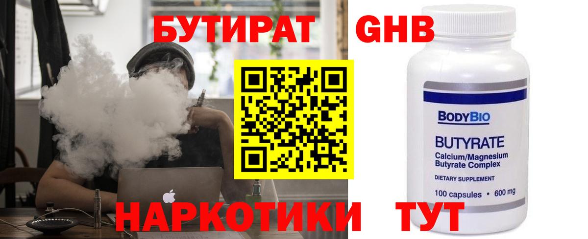 БУТИРАТ 99%  Вход с VPN  Новоалтайск 