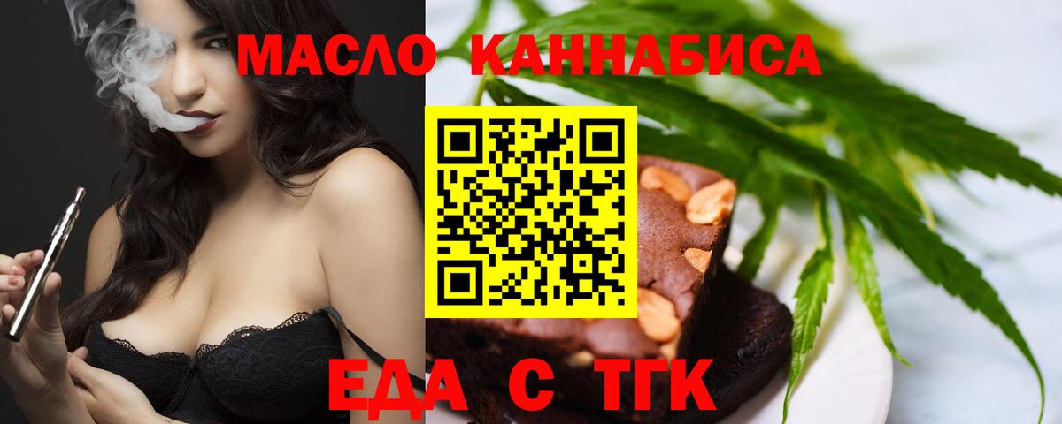 Печенье с ТГК конопля  Вход с VPN  Новоалтайск 