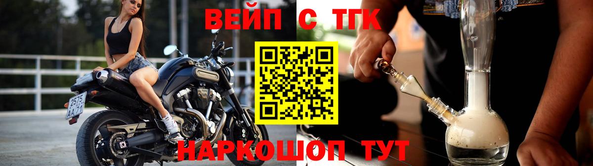 Дистиллят ТГК вейп с тгк  закладки  Новоалтайск  ТГК концентрат  Вход с VPN 